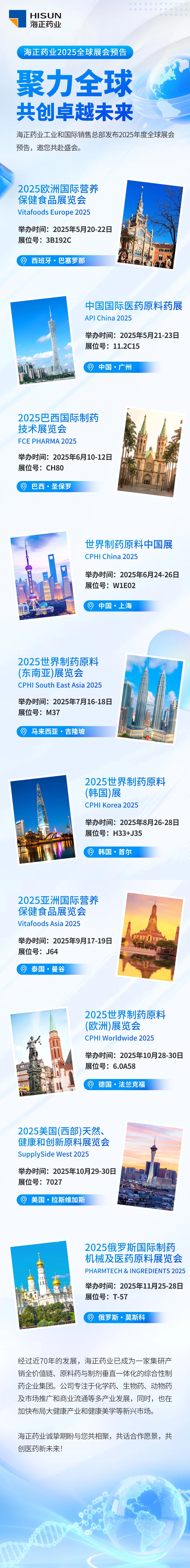 2025 Hisun Conference Schdule